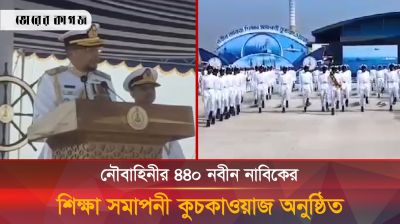 শিক্ষা সমাপনী কুচকাওয়াজে ৪৪০ নাবিক